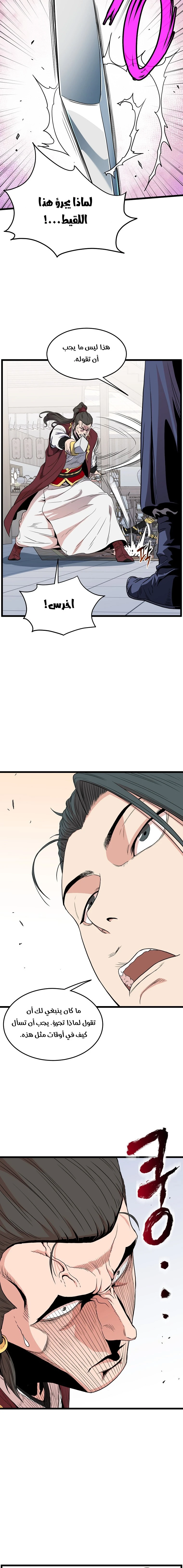 صفحة 12 — Murim Login الفصل 93