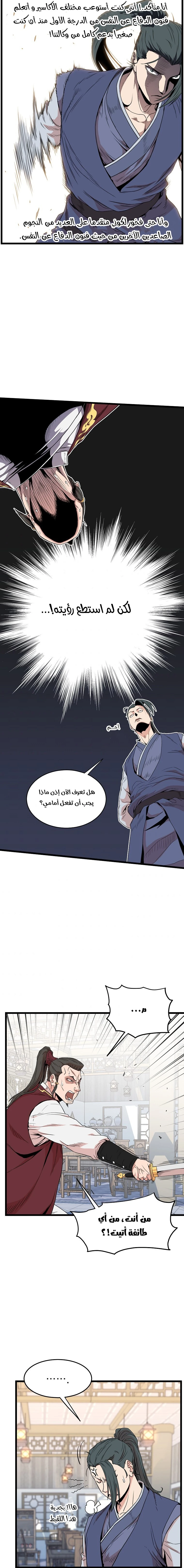 صفحة 13 — Murim Login الفصل 93