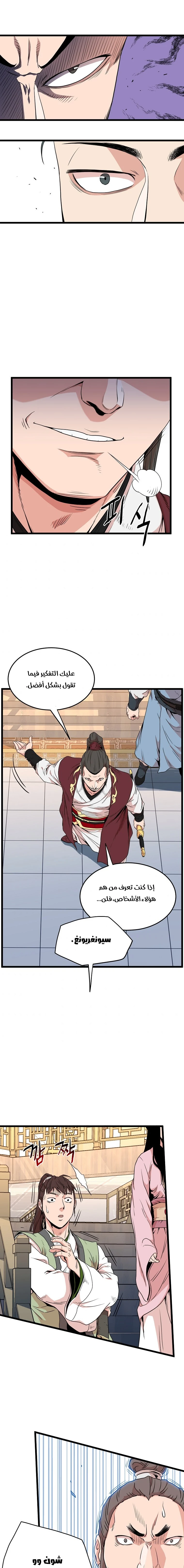 صفحة 8 — Murim Login الفصل 93