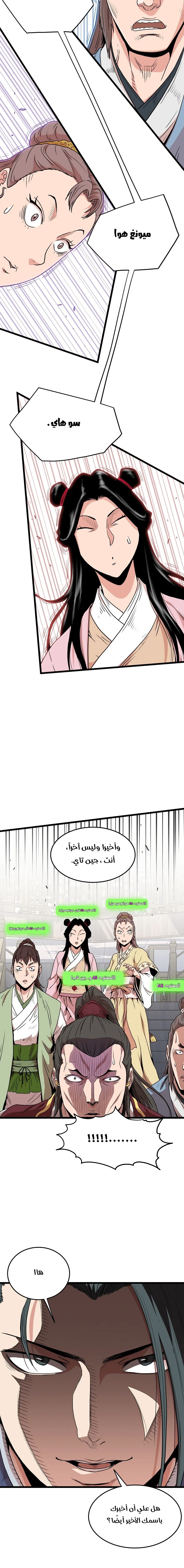 صفحة 9 — Murim Login الفصل 93