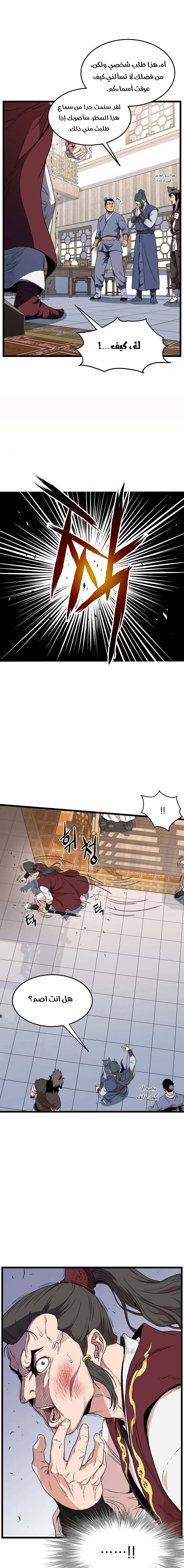 صفحة 10 — Murim Login الفصل 93