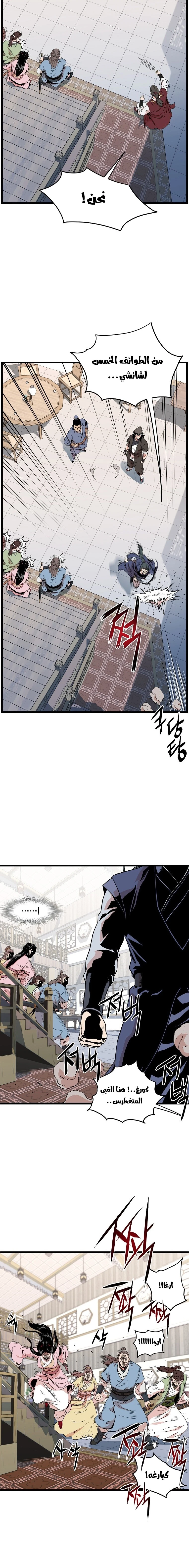 صفحة 17 — Murim Login الفصل 93