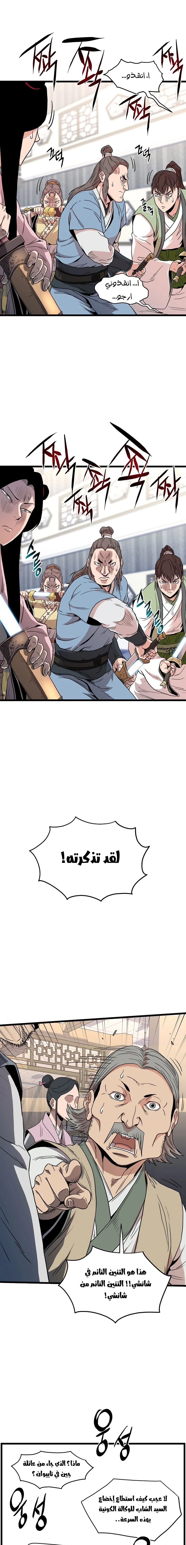 صفحة 18 — Murim Login الفصل 93