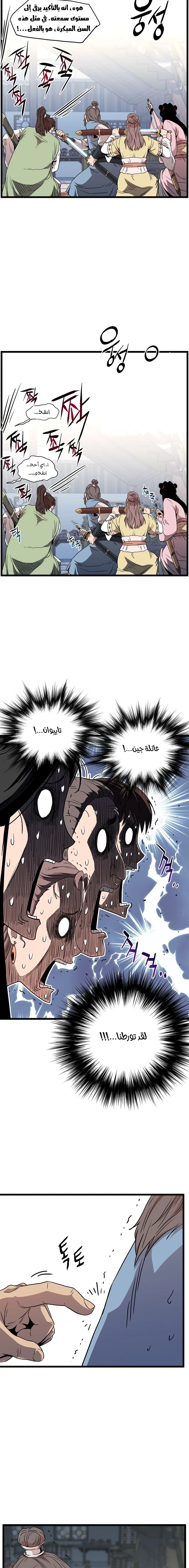 صفحة 19 — Murim Login الفصل 93