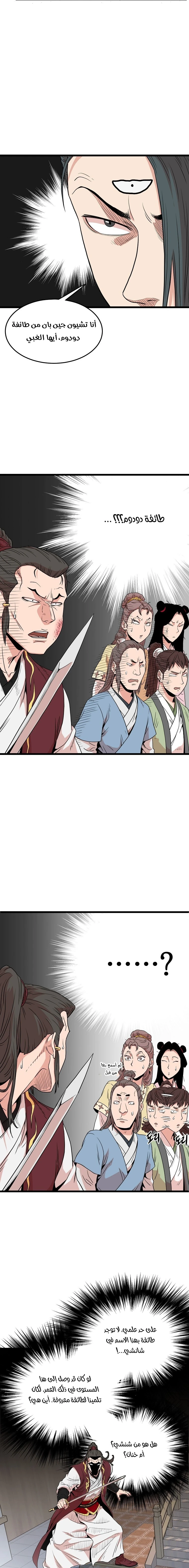 صفحة 14 — Murim Login الفصل 93