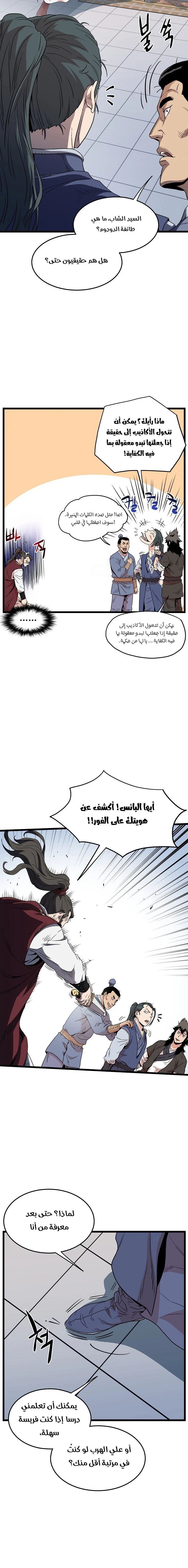 صفحة 15 — Murim Login الفصل 93