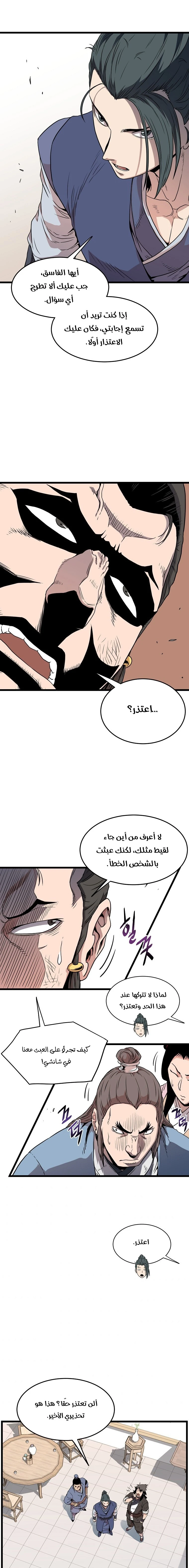 صفحة 16 — Murim Login الفصل 93