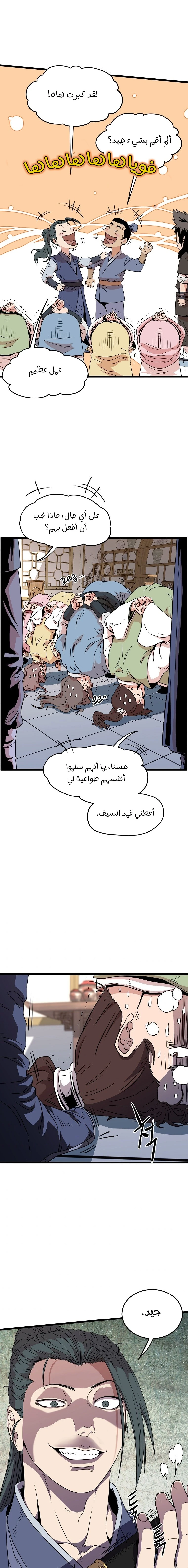 صفحة 23 — Murim Login الفصل 93