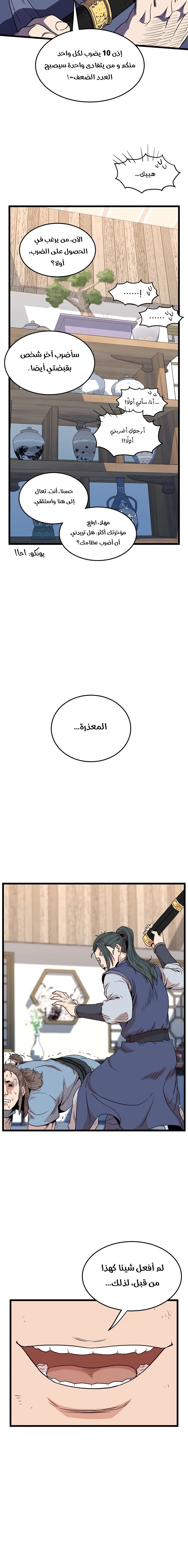 صفحة 24 — Murim Login الفصل 93