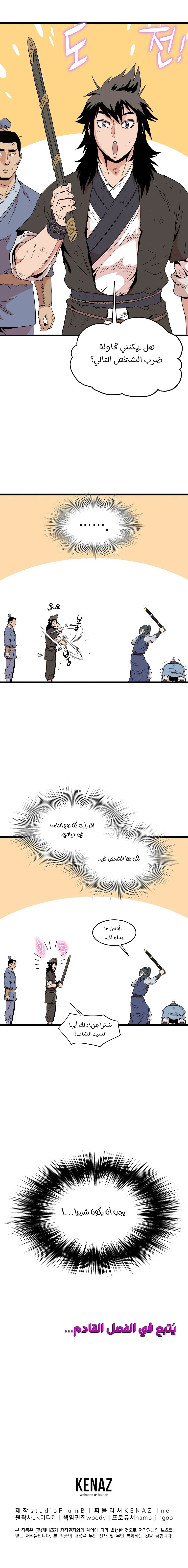 صفحة 25 — Murim Login الفصل 93