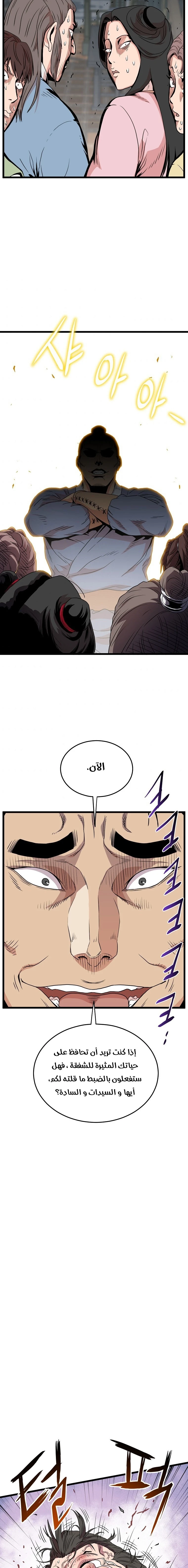 صفحة 20 — Murim Login الفصل 93