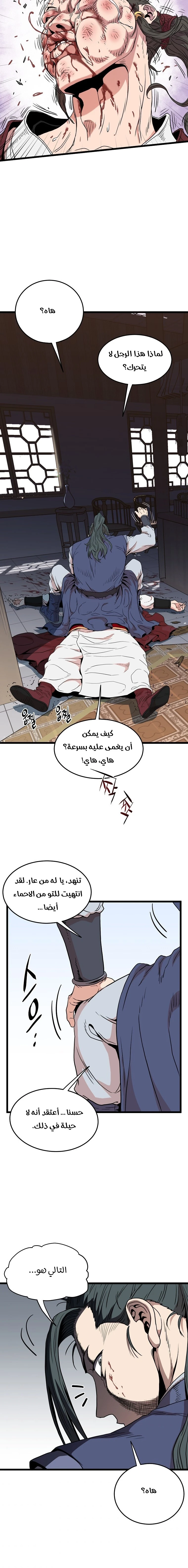 صفحة 21 — Murim Login الفصل 93