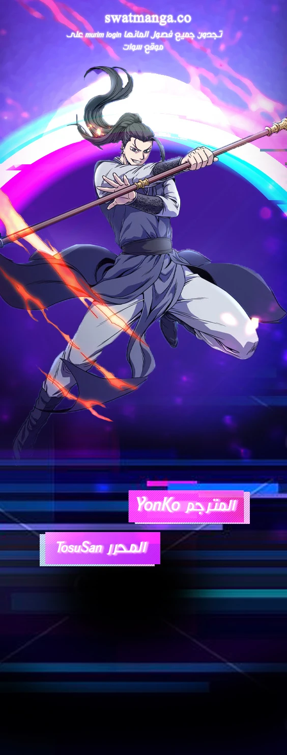 صفحة 1 — Murim Login الفصل 93