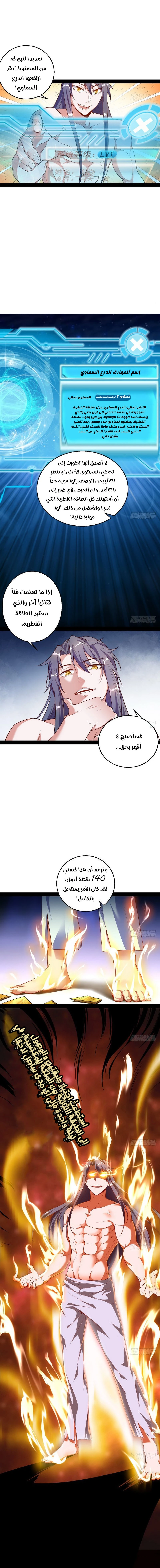 صفحة 6 — I'm An Evil God الفصل 14