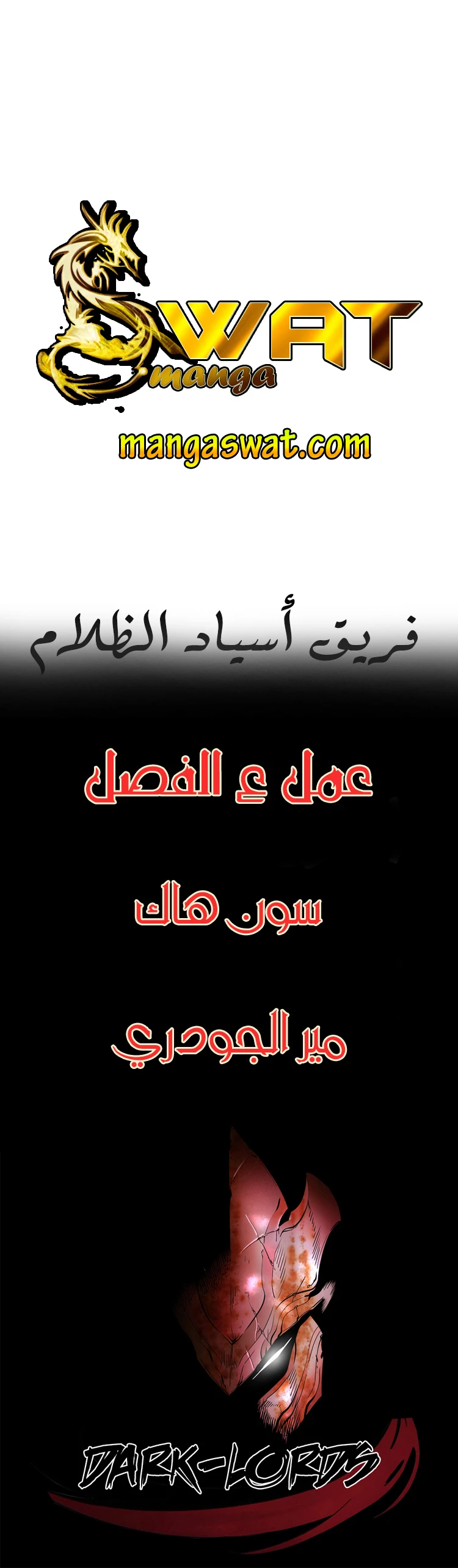 صفحة 7 — I'm An Evil God الفصل 14