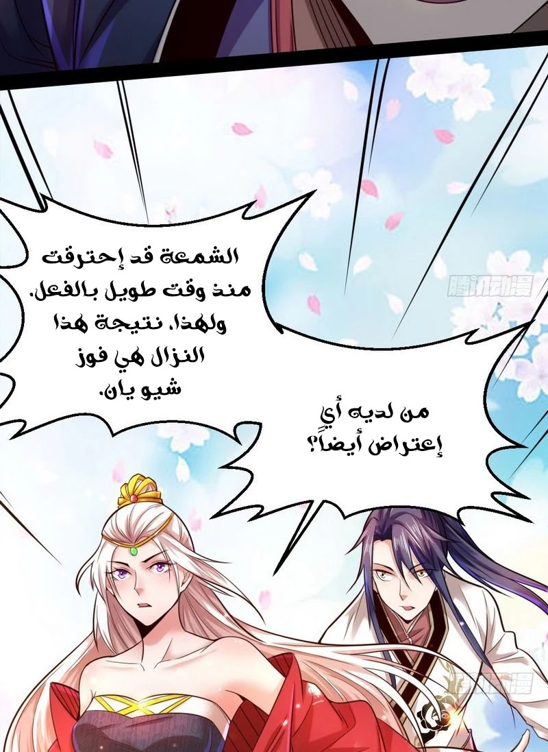 صفحة 44 — I'm An Evil God الفصل 15