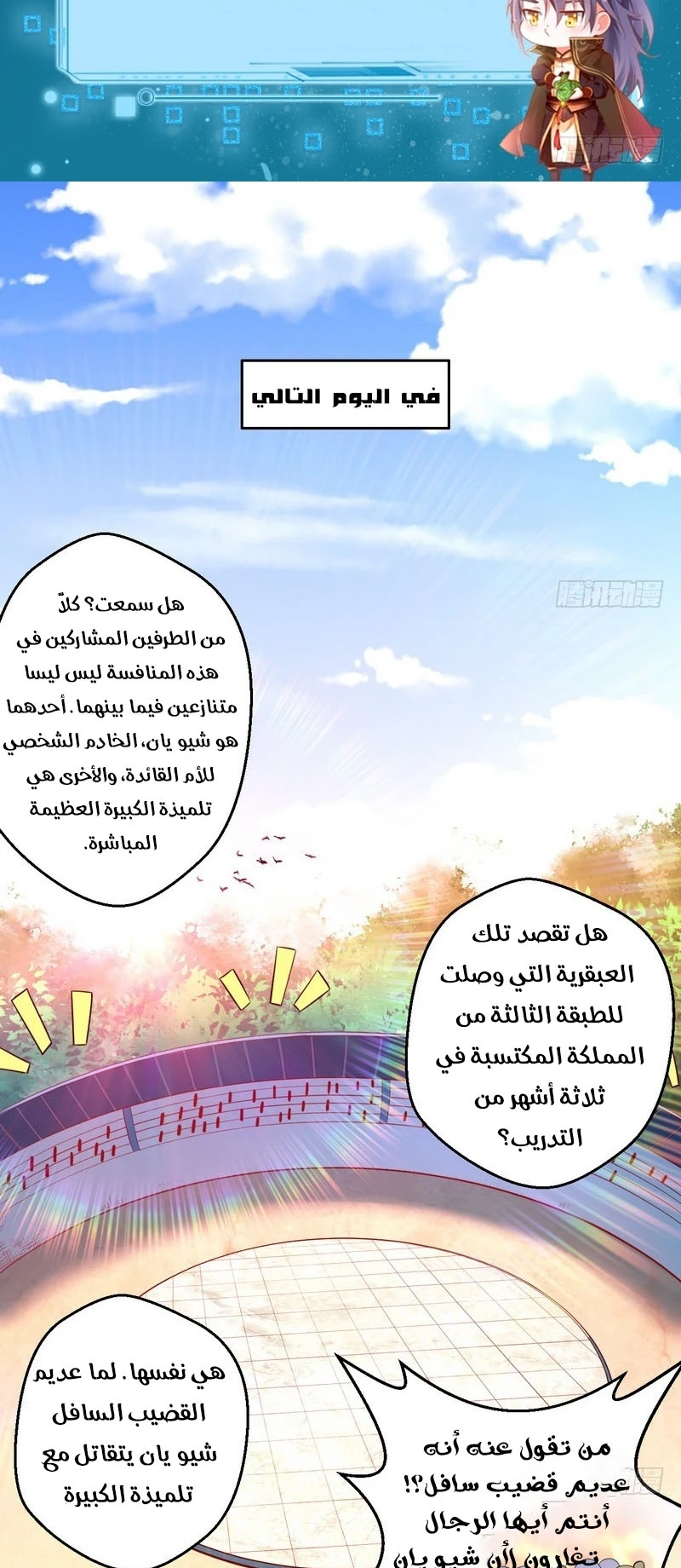 صفحة 2 — I'm An Evil God الفصل 15