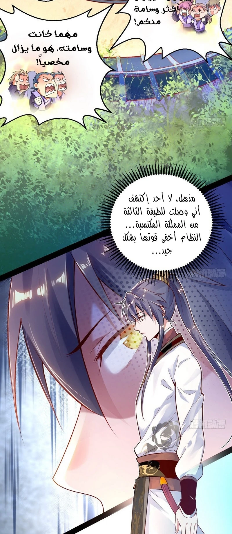 صفحة 3 — I'm An Evil God الفصل 15