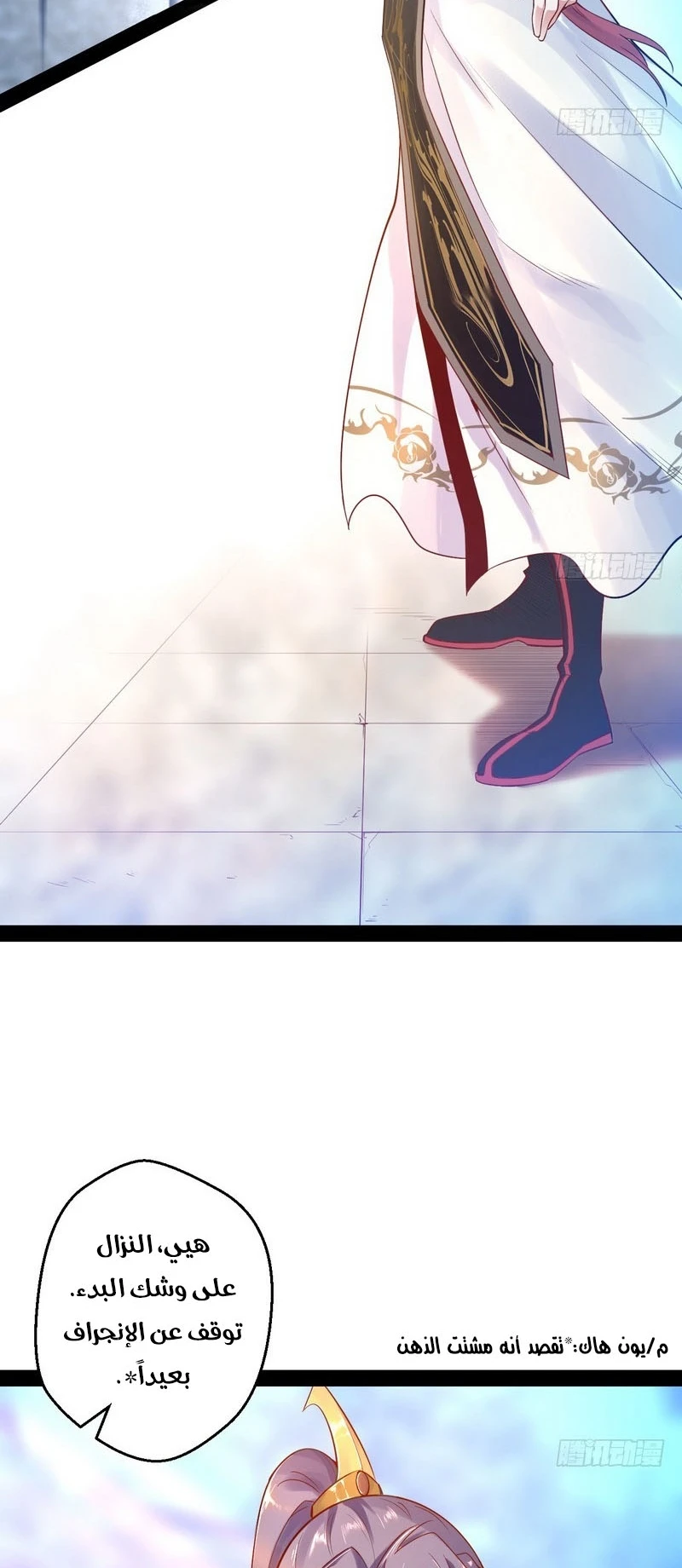 صفحة 4 — I'm An Evil God الفصل 15