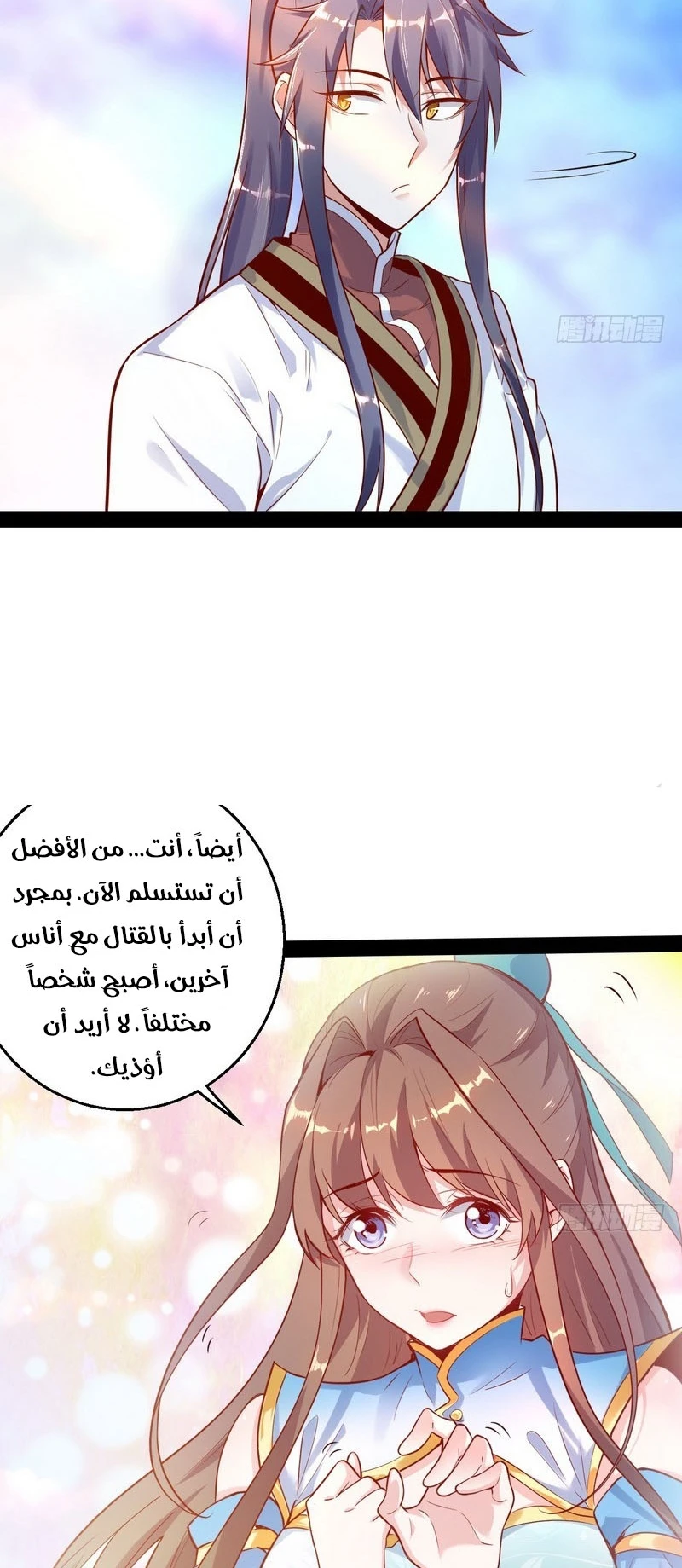 صفحة 5 — I'm An Evil God الفصل 15