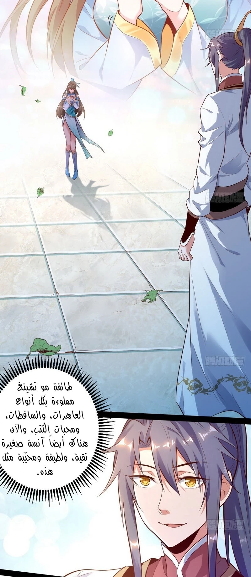 صفحة 6 — I'm An Evil God الفصل 15