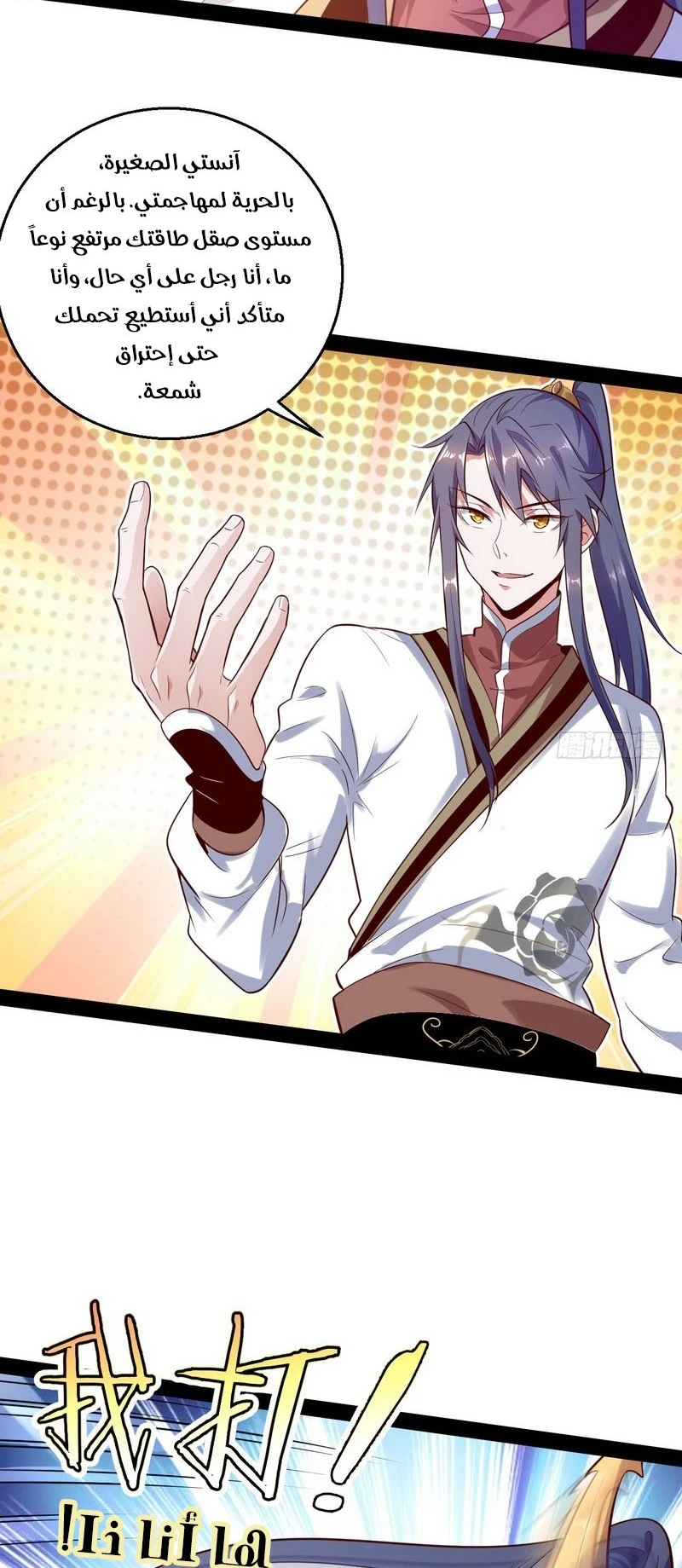 صفحة 7 — I'm An Evil God الفصل 15