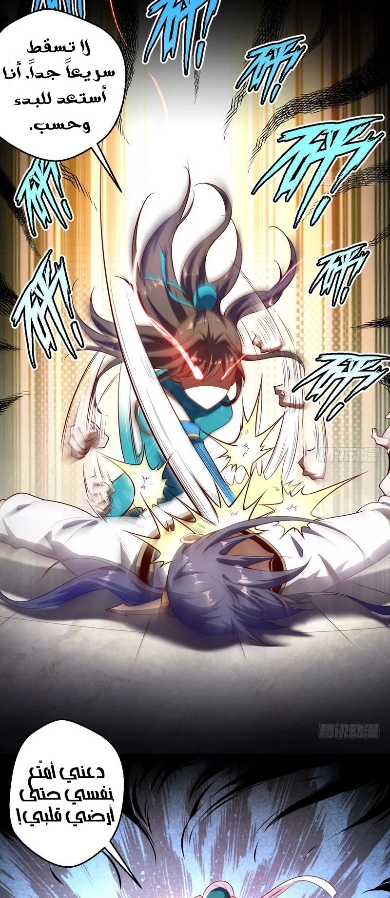 صفحة 9 — I'm An Evil God الفصل 15