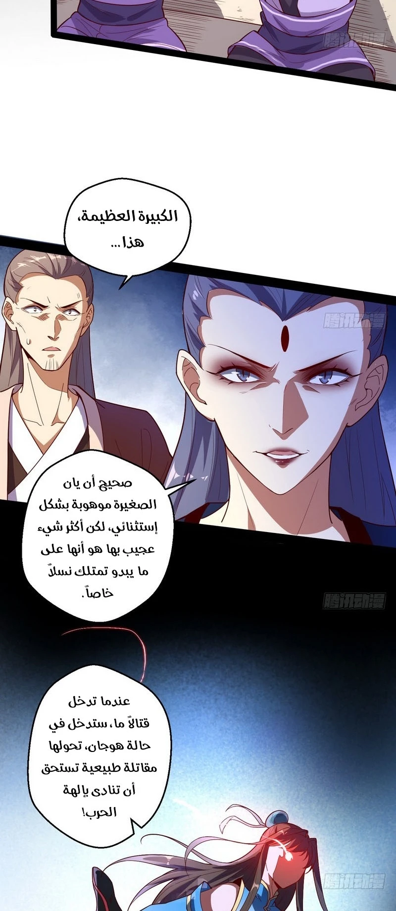 صفحة 11 — I'm An Evil God الفصل 15