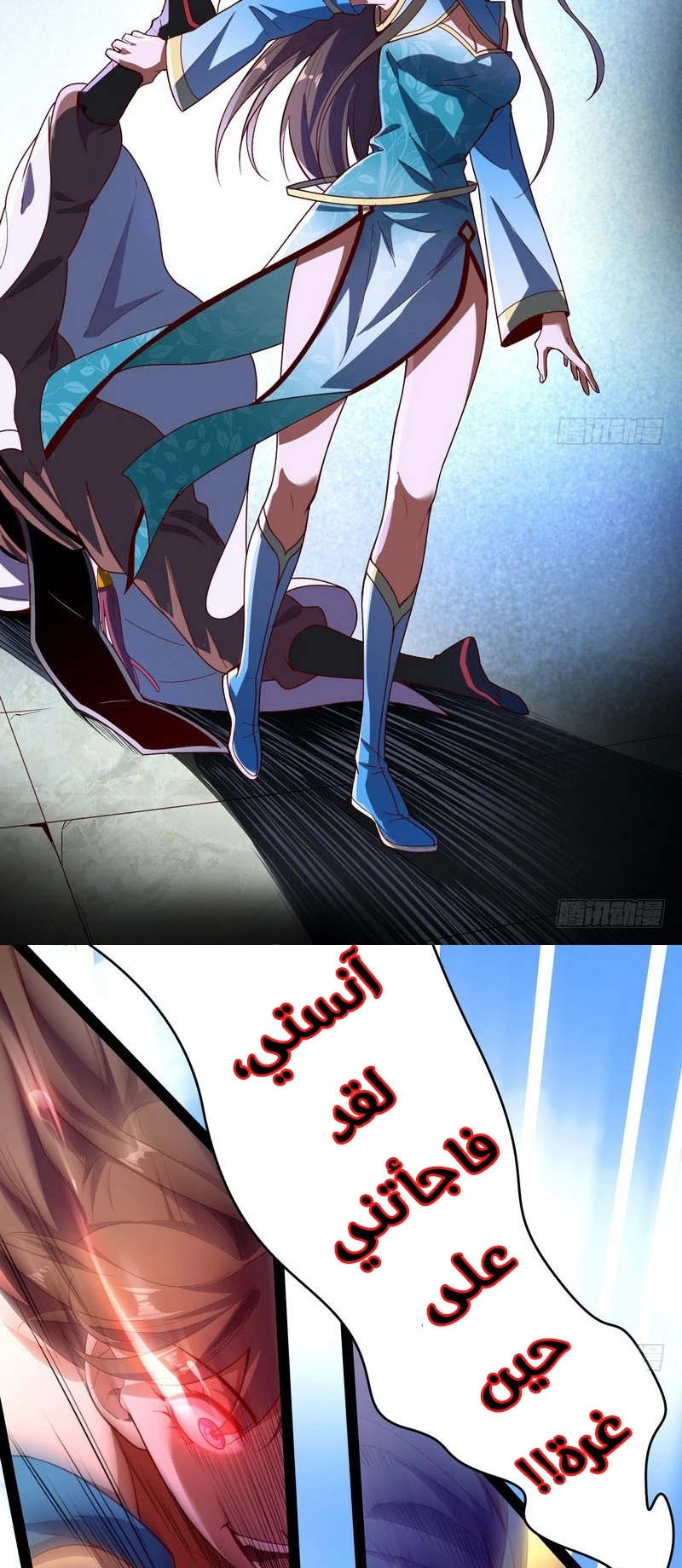 صفحة 12 — I'm An Evil God الفصل 15