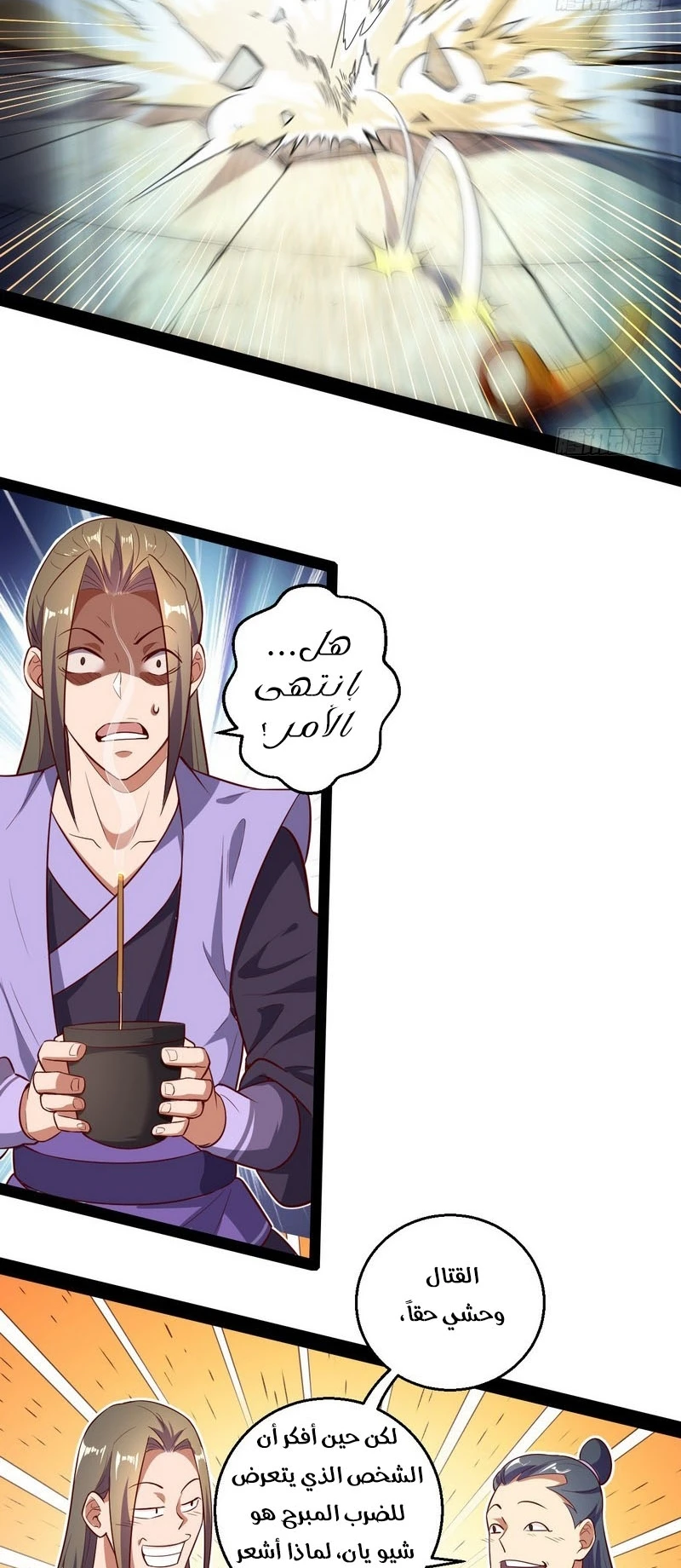 صفحة 14 — I'm An Evil God الفصل 15