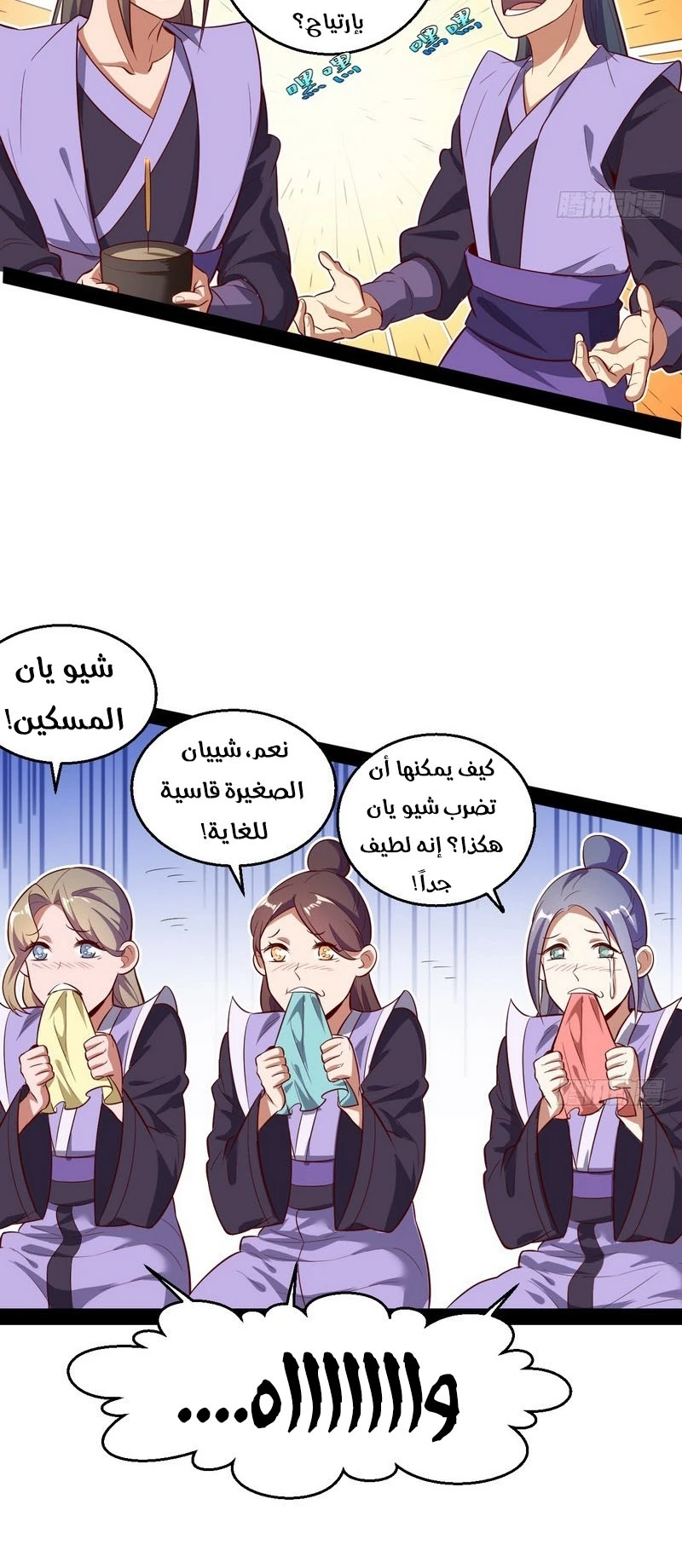 صفحة 15 — I'm An Evil God الفصل 15