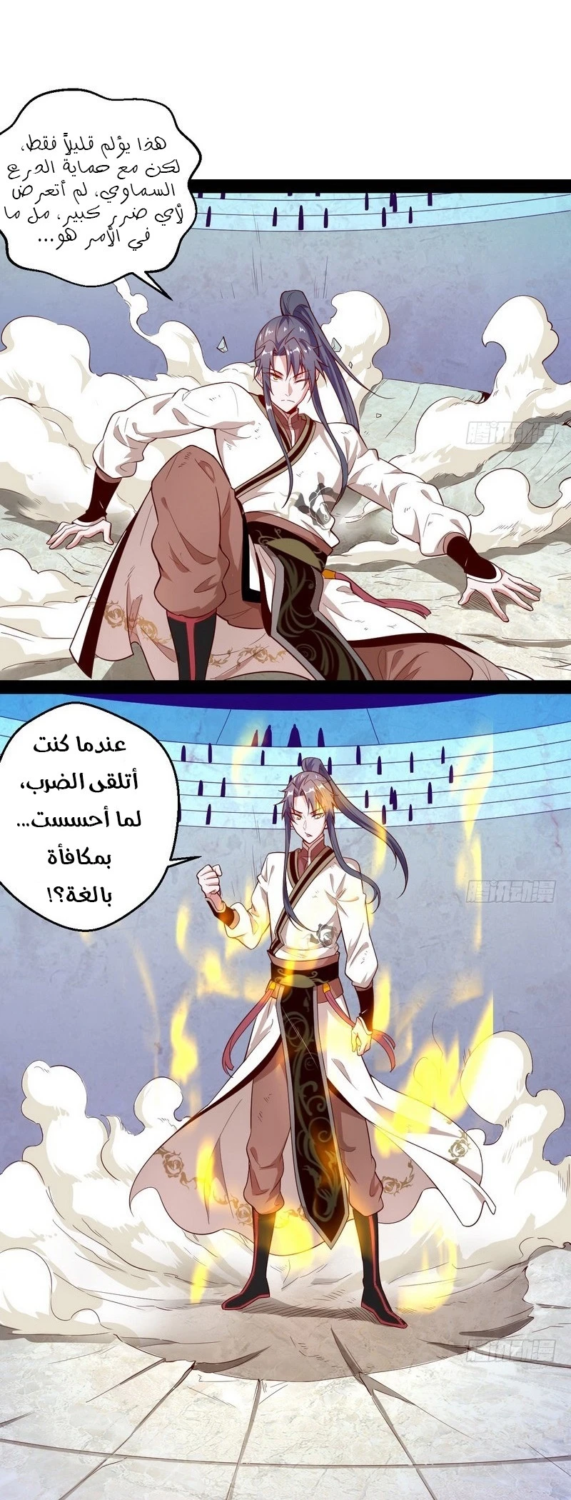 صفحة 16 — I'm An Evil God الفصل 15