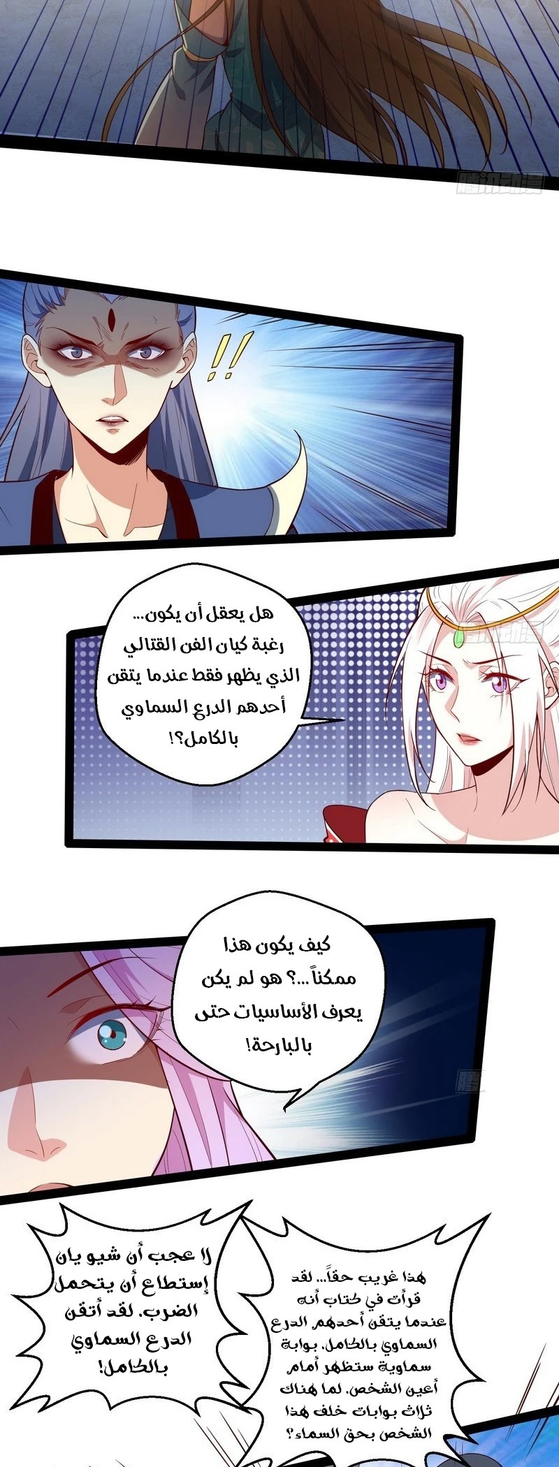 صفحة 18 — I'm An Evil God الفصل 15