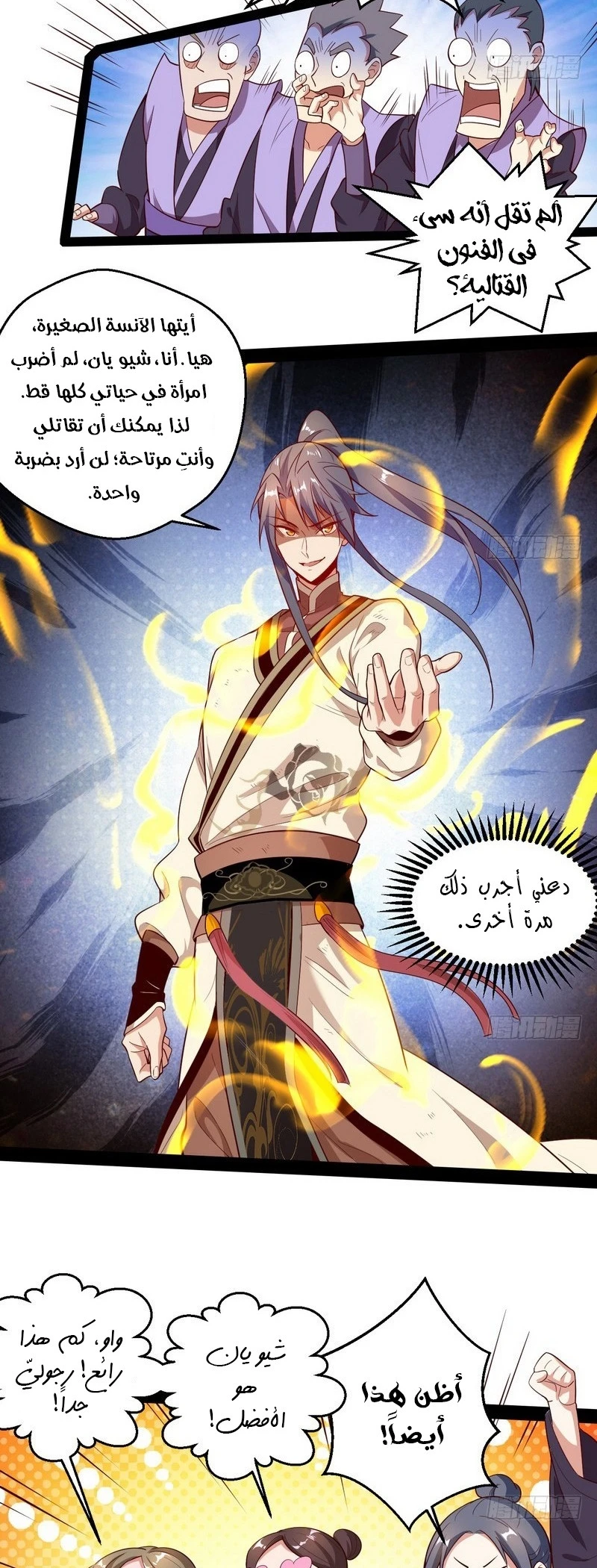 صفحة 19 — I'm An Evil God الفصل 15