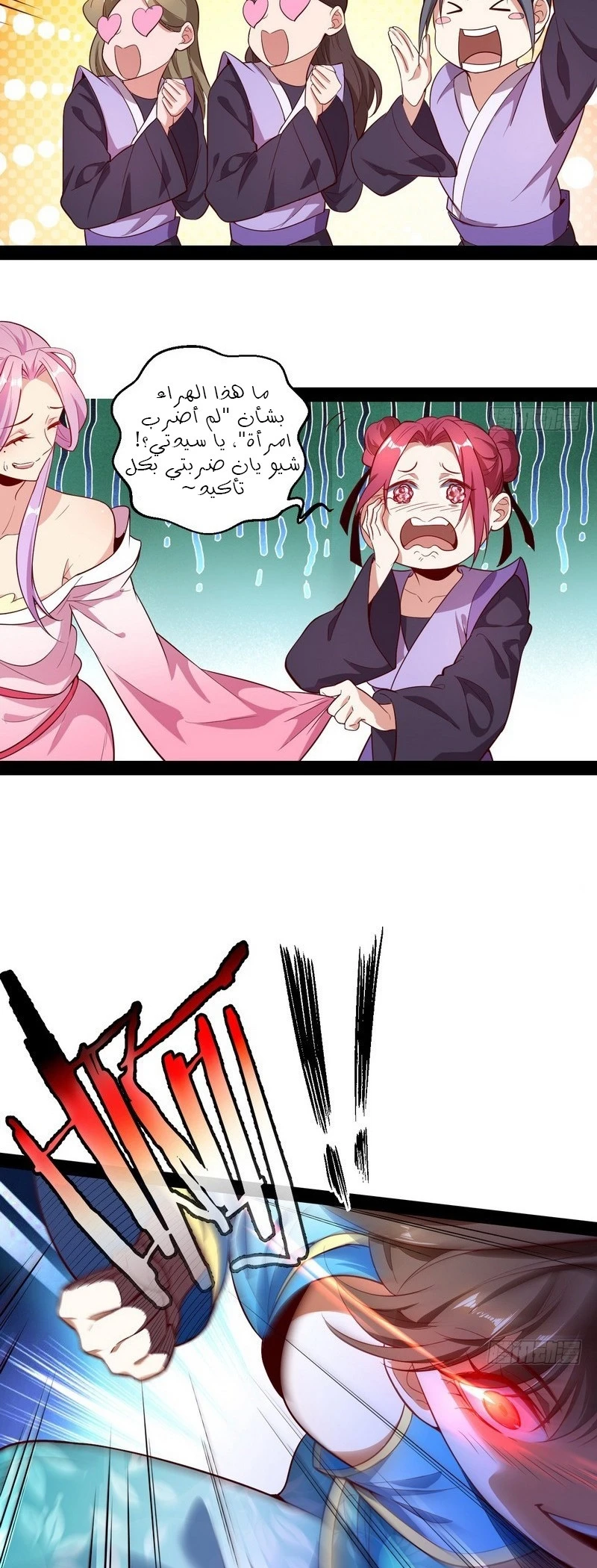 صفحة 20 — I'm An Evil God الفصل 15