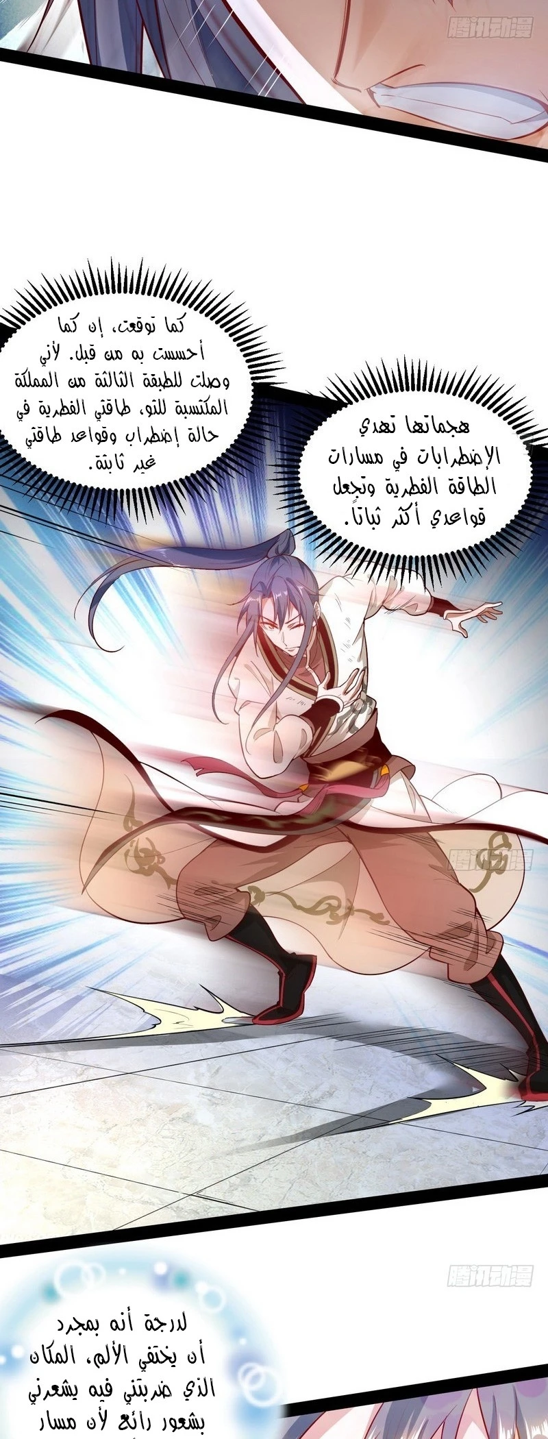 صفحة 22 — I'm An Evil God الفصل 15