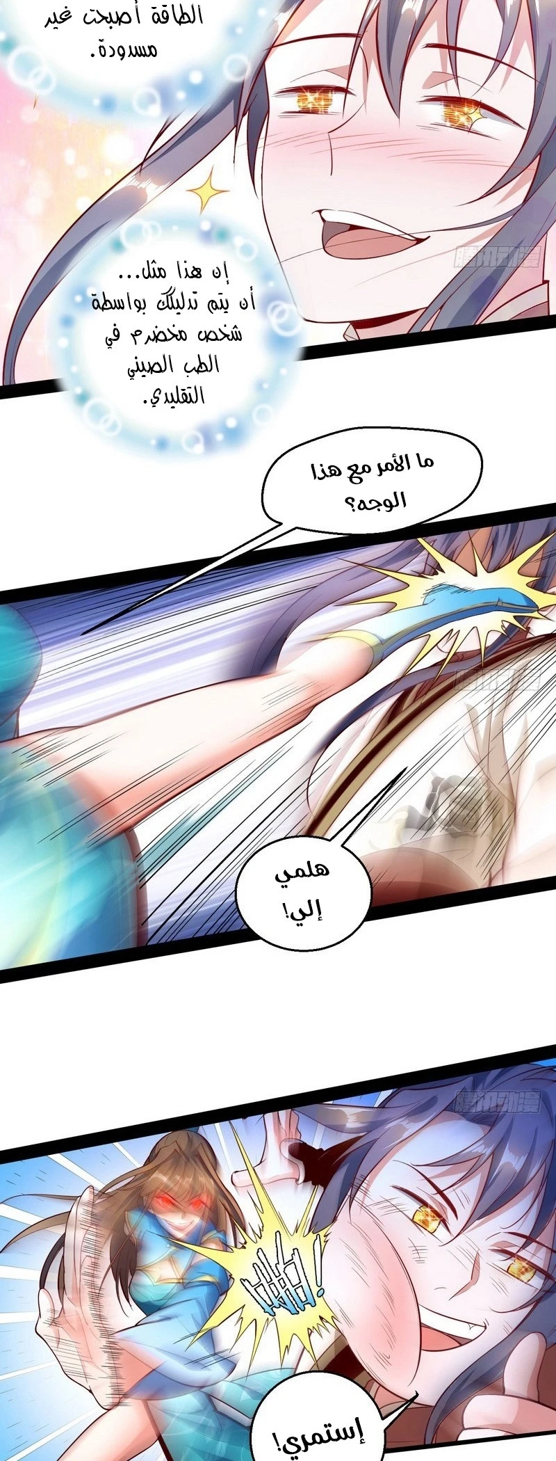 صفحة 23 — I'm An Evil God الفصل 15