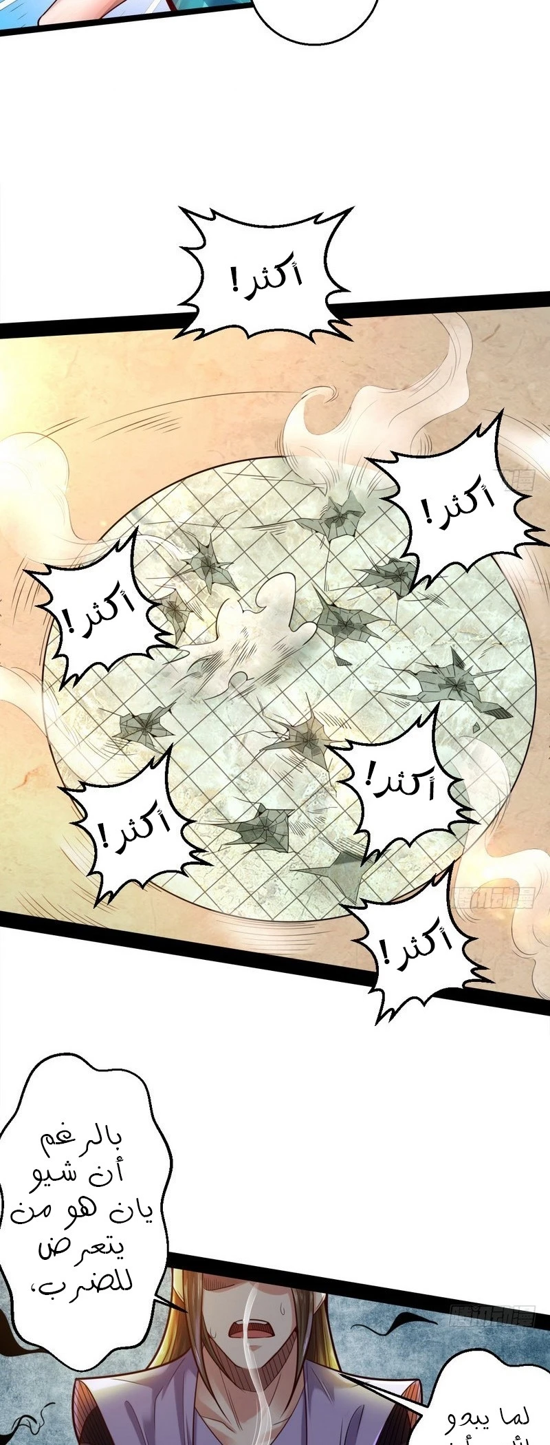 صفحة 24 — I'm An Evil God الفصل 15