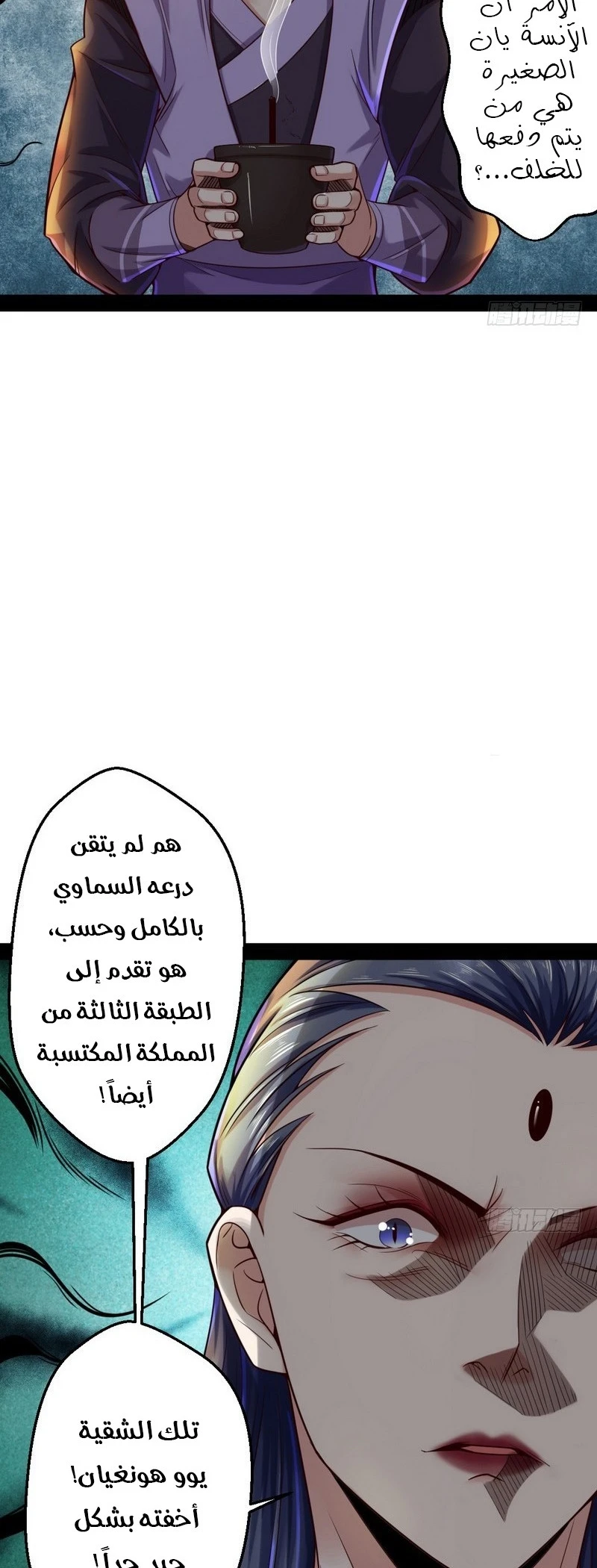 صفحة 25 — I'm An Evil God الفصل 15