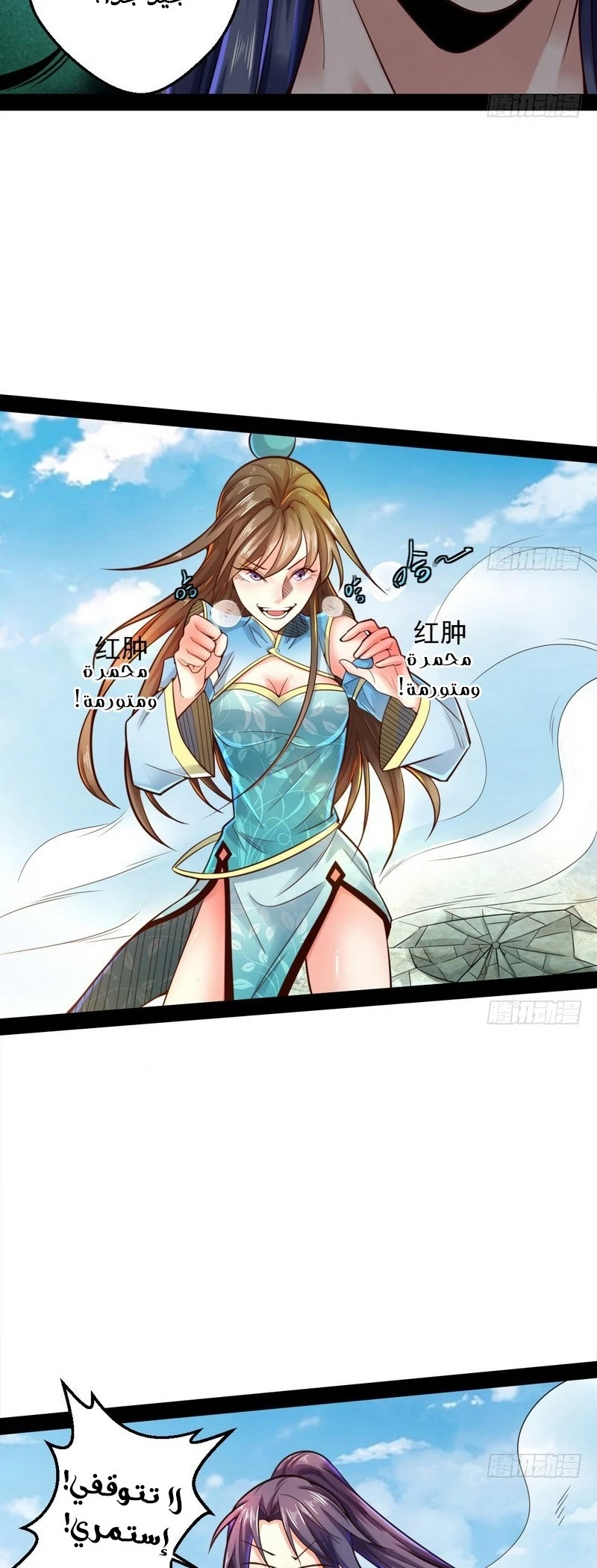 صفحة 26 — I'm An Evil God الفصل 15