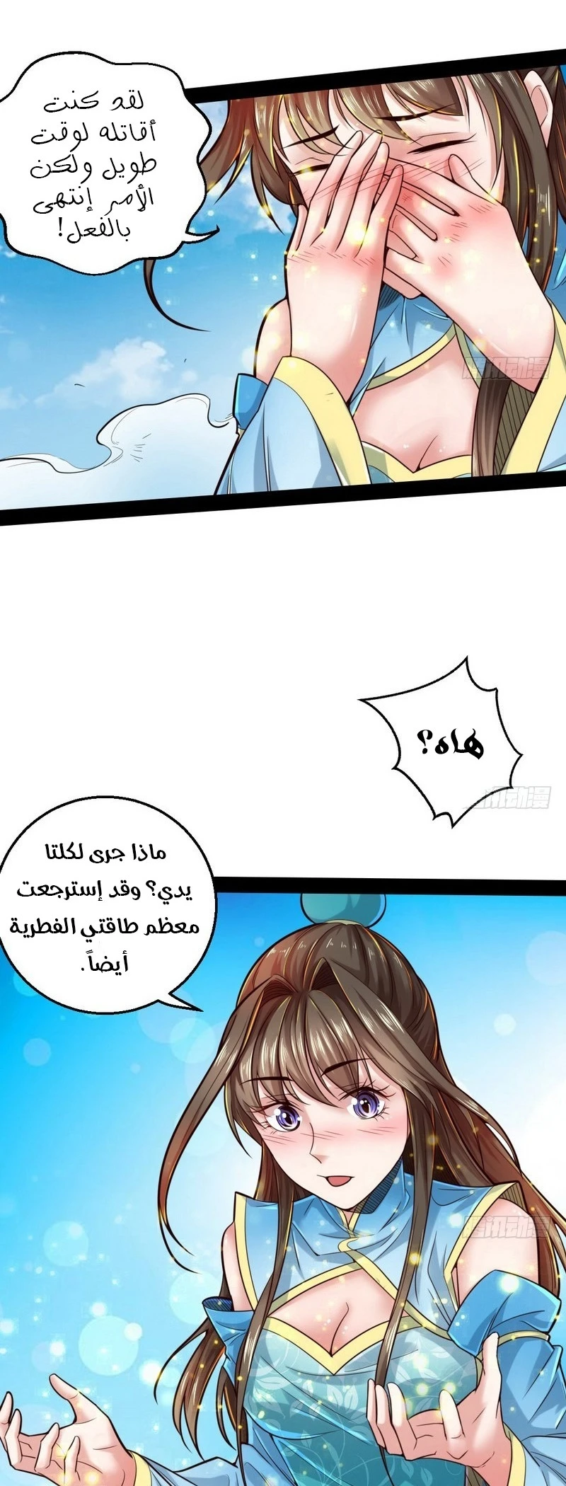 صفحة 29 — I'm An Evil God الفصل 15