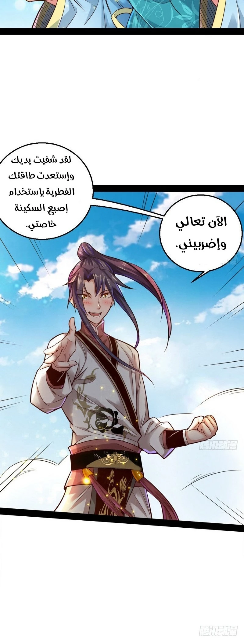 صفحة 30 — I'm An Evil God الفصل 15