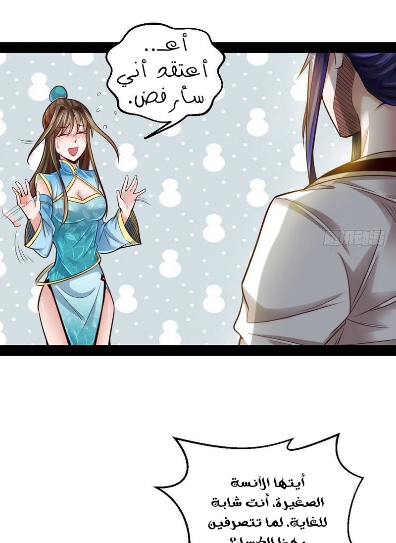 صفحة 31 — I'm An Evil God الفصل 15