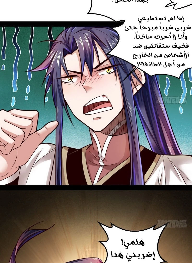 صفحة 32 — I'm An Evil God الفصل 15