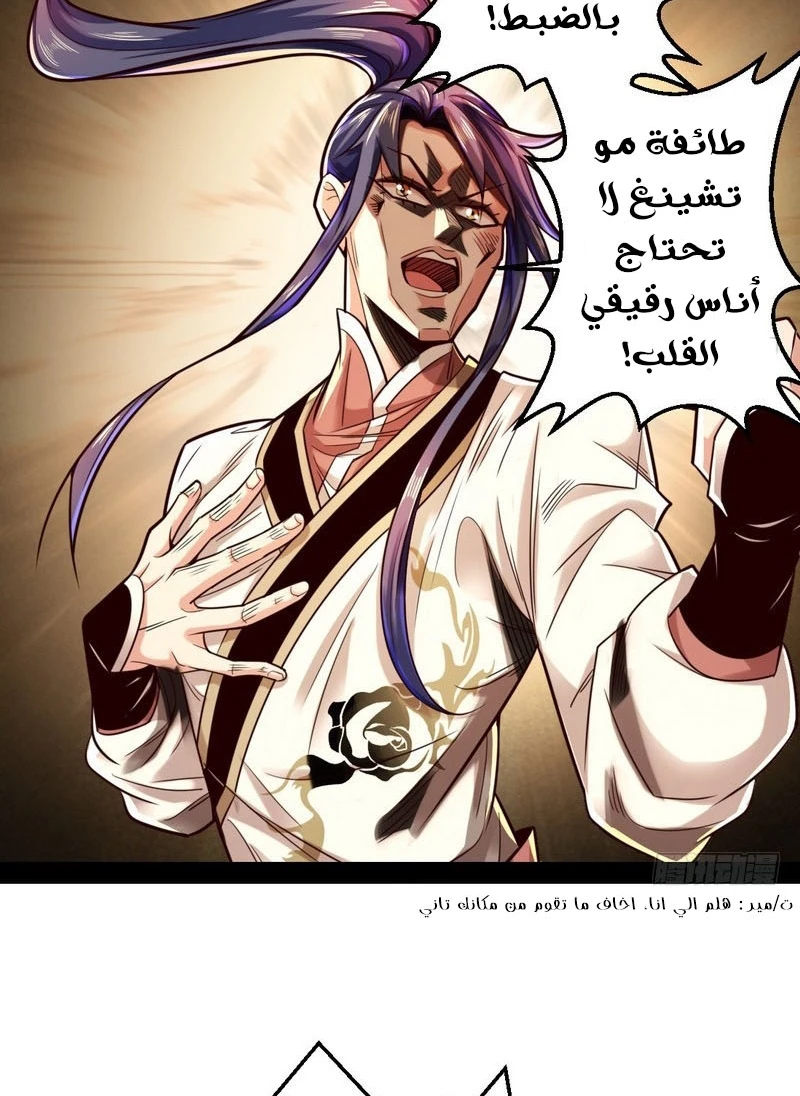 صفحة 33 — I'm An Evil God الفصل 15