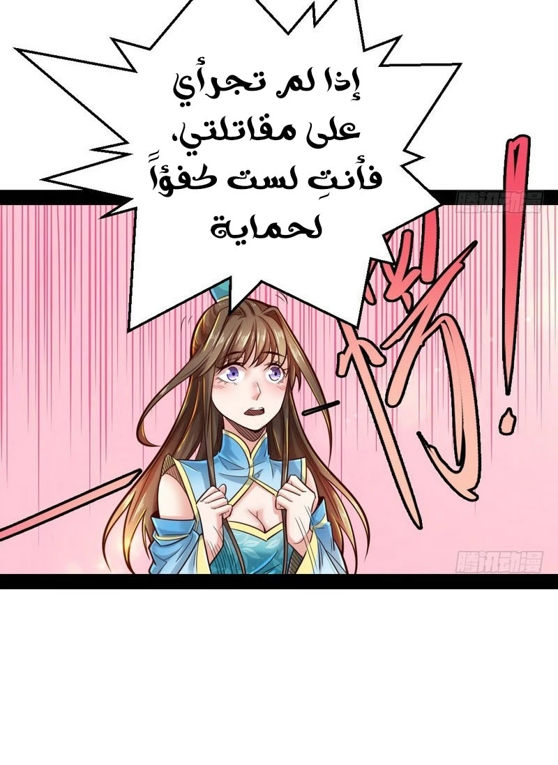 صفحة 34 — I'm An Evil God الفصل 15