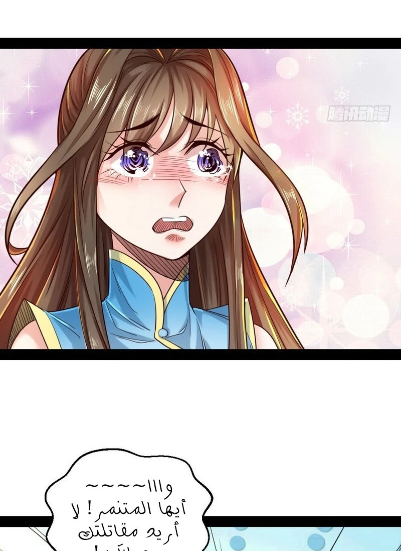 صفحة 35 — I'm An Evil God الفصل 15