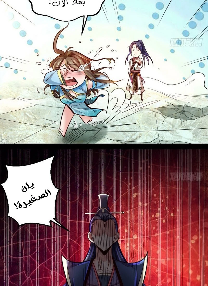 صفحة 36 — I'm An Evil God الفصل 15