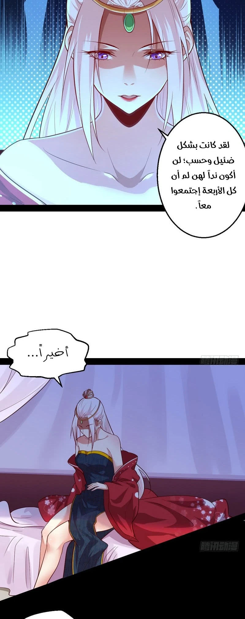 صفحة 40 — I'm An Evil God الفصل 16