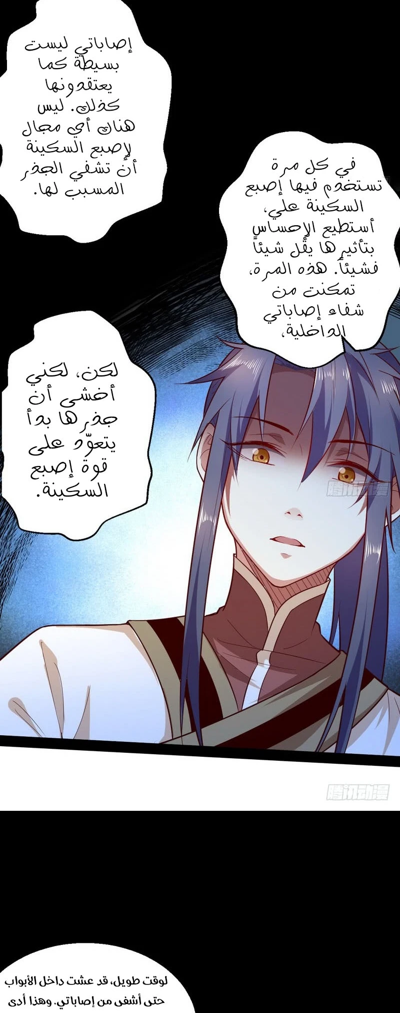 صفحة 41 — I'm An Evil God الفصل 16